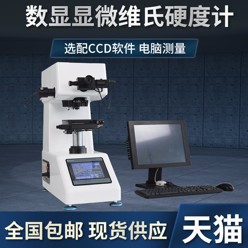 Microaltimeter HV-1000 Number of Vistemeter Hardness Altimeter Metal Flake Aluminum Sheet Aluminum Sheet Nitriding Layer Durometer-Taobao