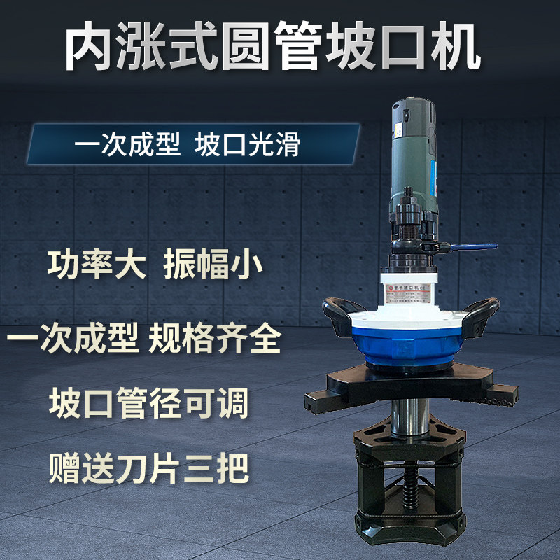 New product of stainless steel round pipe chamfering machine for internal rising pipe slop machine portable electric inclined opening flat edge milling machine stainless steel round pipe