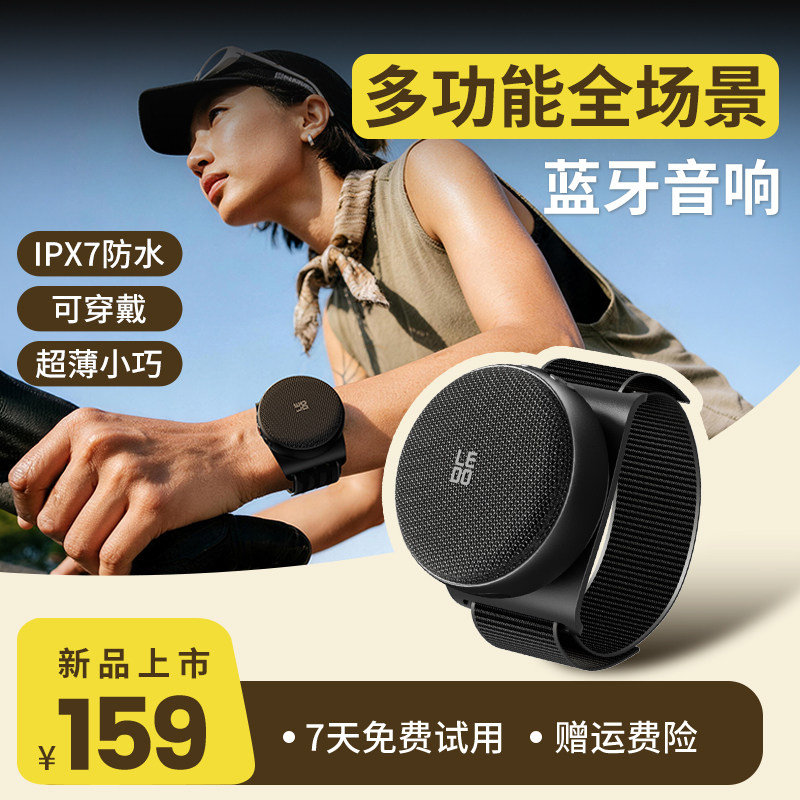 乐毒蓝牙音响户外防水大音量全场景浴室护腕音箱可携式迷你高音质