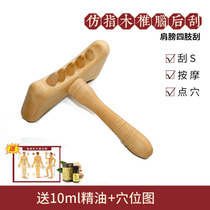 Harrowing Scraping Stick A Universal Massage Beauty Salon Special Home Brain Rear Full Body Meridians Dredging Health Stick