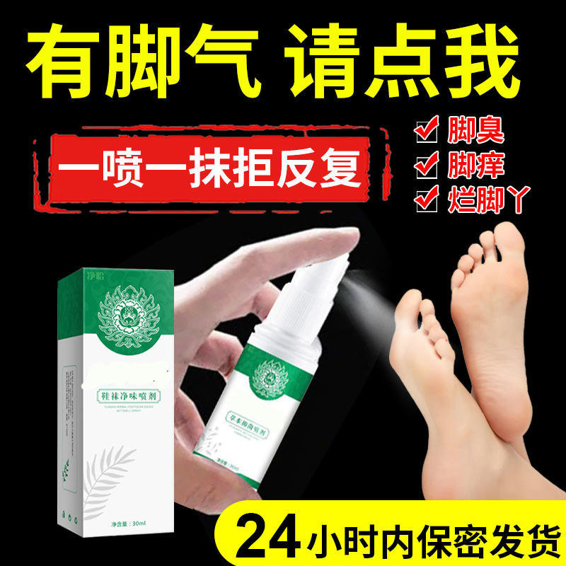 Foot Gas Spray for anti-pitchiness and anti-pitchy foot girl with feet to feet sweaty deodorant spray