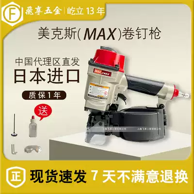 Japan imported MAX Mex nail roll gun pneumatic nail gun CN55 CN70 nail gun