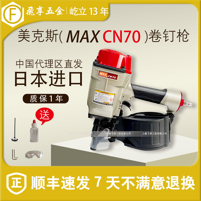 Japan imported MAX Meix nail gun pneumatic CN70 nail gun wooden tray Meix nail gun electric