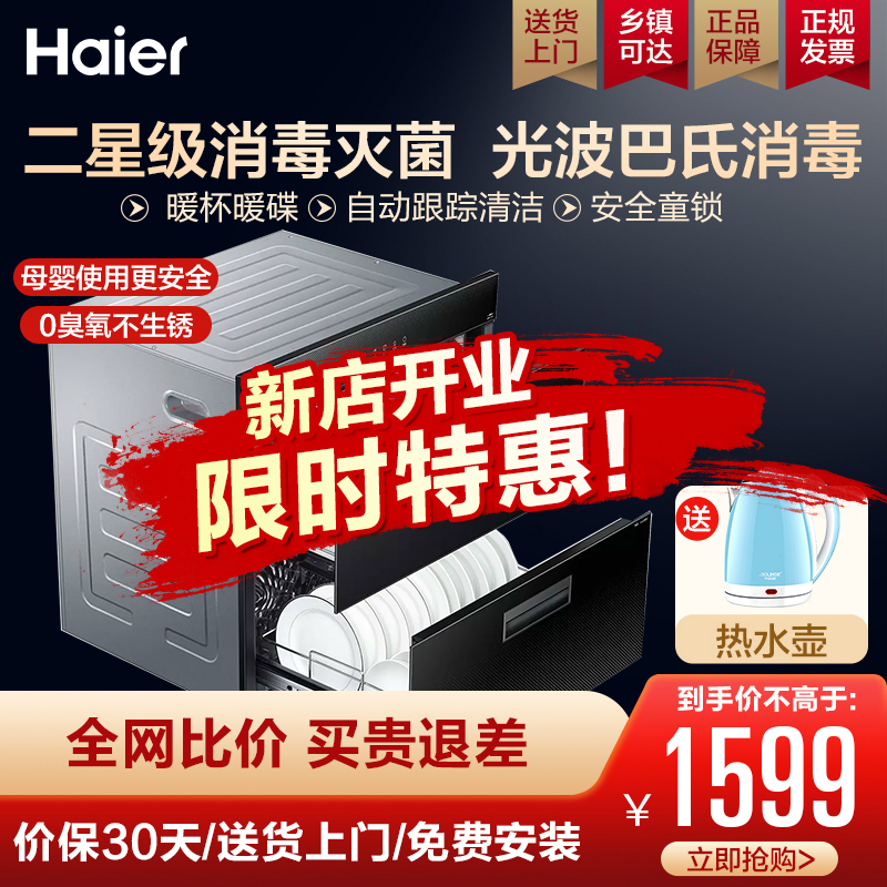 Haier disinfection cabinet household disinfection tableware cabinet embedded light wave pasteurization net drying one ZQD90F-H601