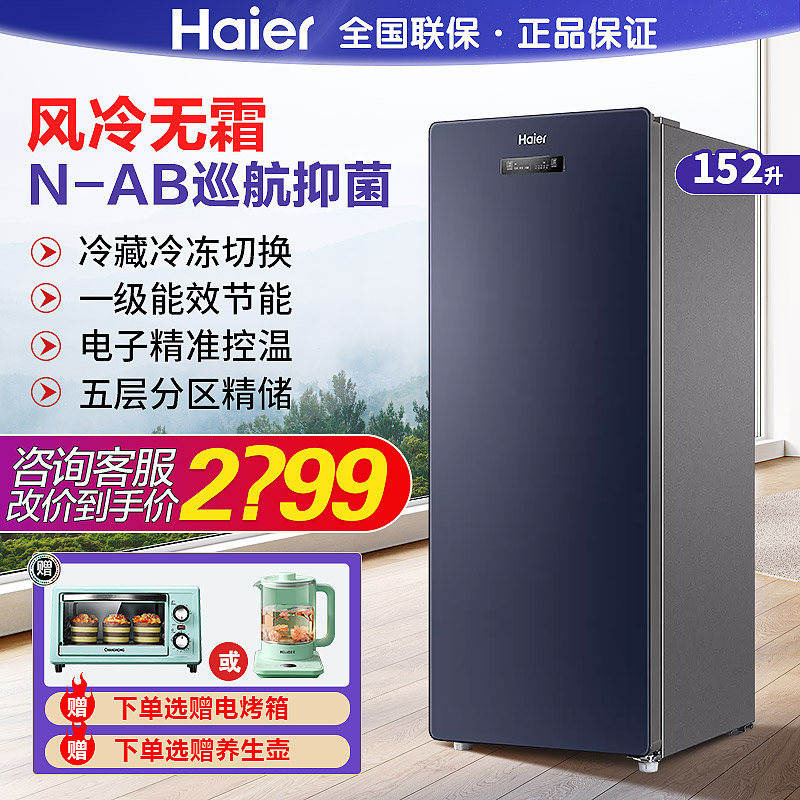 Haier vertical freezer home air-cooled frost-free first-level frozen breast milk drawer freezer 152 liters 330L small refrigerator