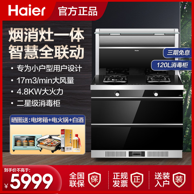 Haier integrated stove household kitchen disinfection cabinet range hood gas stove integrated smoke stove set JJZT-90E-B1X