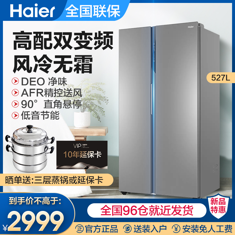 Haier two-door refrigerator door-to-door household large capacity 537 liters electric air-cooled frost-free variable frequency thin BCD-527WDPC