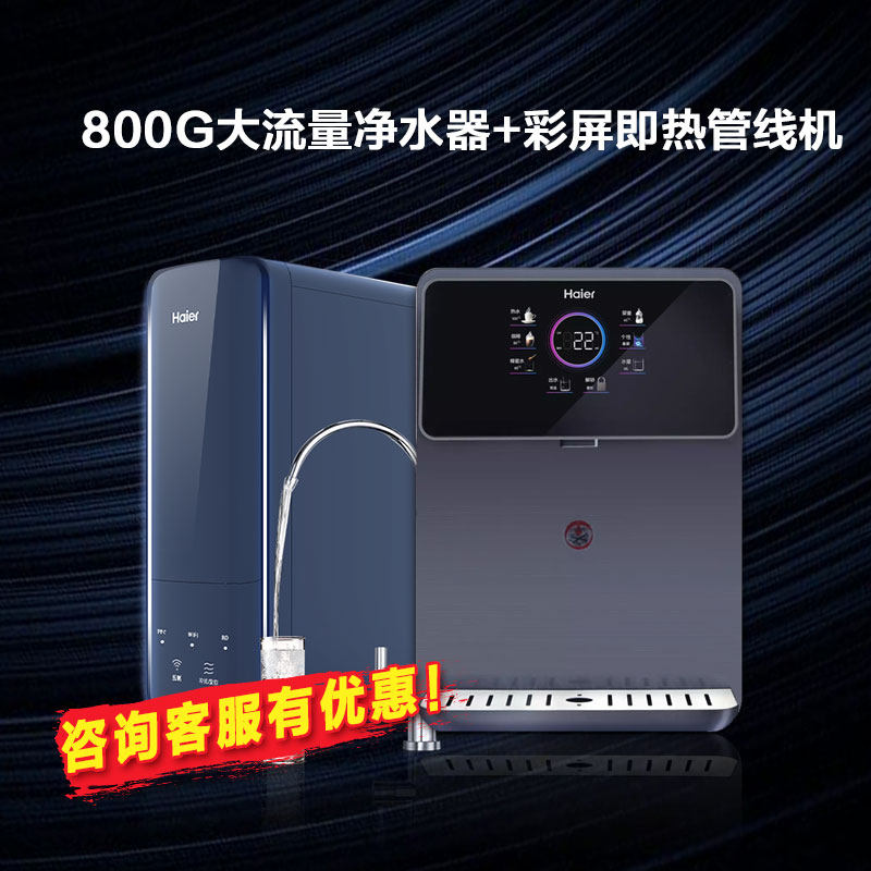 Haier Water Purifier Line Machine Suit Home RO Membrane Reverse Osmosis Tap Water Straight Drinking Wall-mounted Line Machine Official