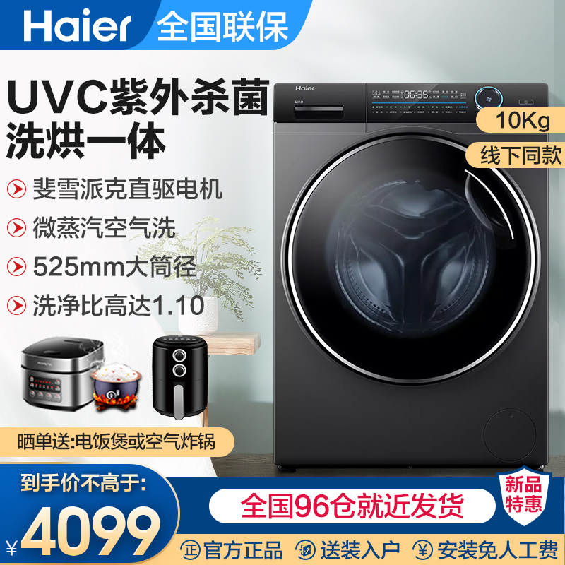 Haier Xianmei home direct drive washing and drying all-in-one ultra-thin inverter drum washing machine G100168HBD14LSU1