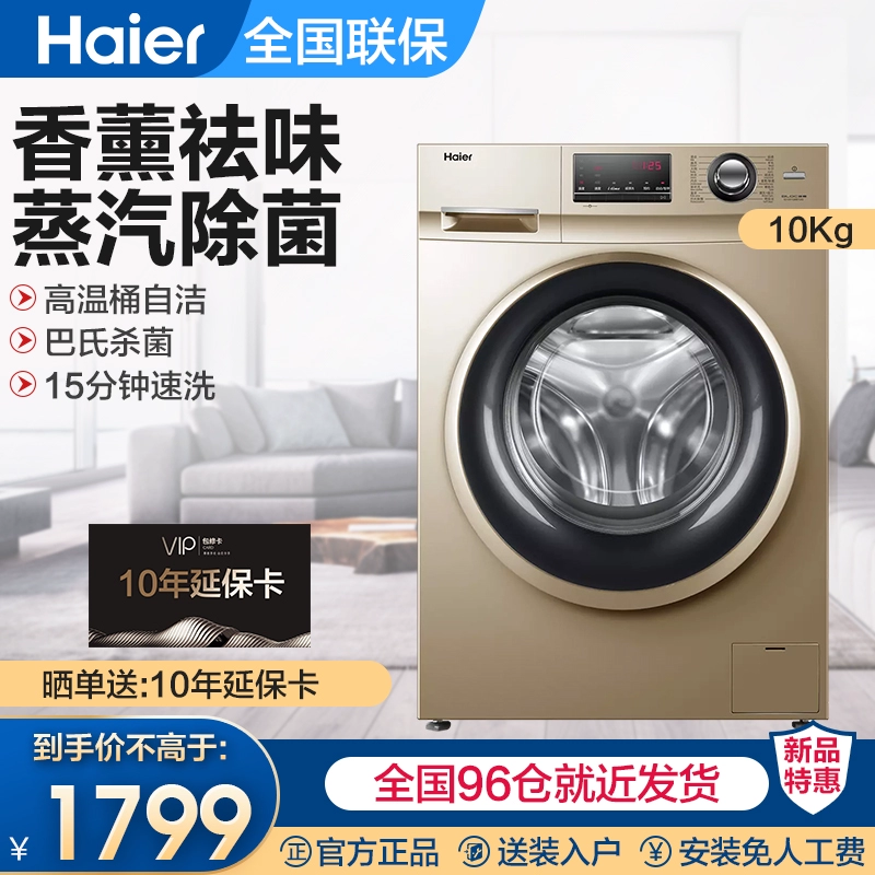 Máy giặt Haier Haier G100108B12G gia dụng chuyển đổi tần số lồng giặt 10 kg tích hợp giặt sấy tự động - May giặt