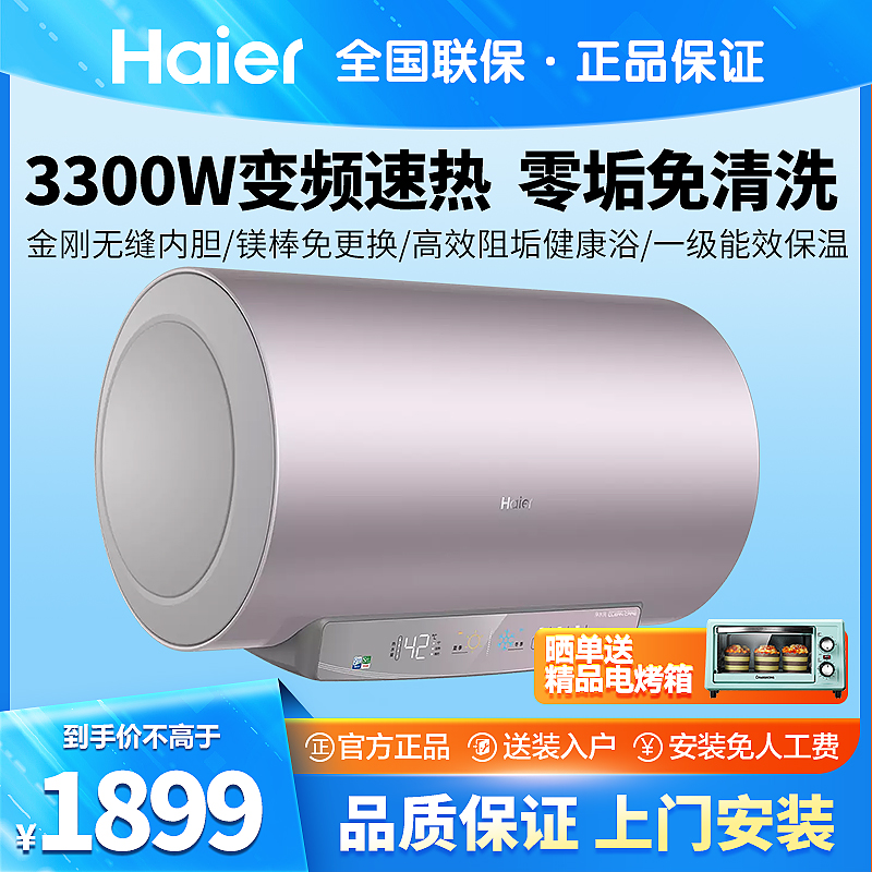 Haier 60 liters L variable frequency speed thermal instantaneous electric water heater household dressing room water storage D5K no-cleaning GR7