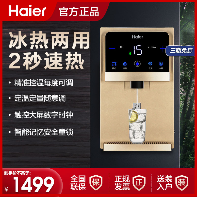 Haier household pipeline machine ultra-thin wall-mounted water dispenser hot and cold dual-use instant hot boiling water straight drinking machine GD1910