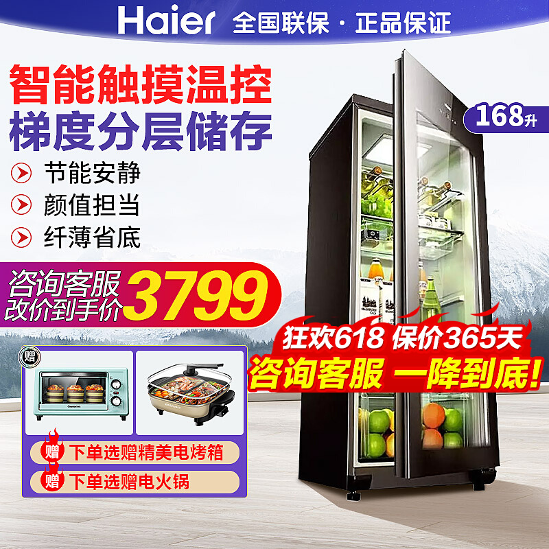 Haier vertical ice bar freezer wine cabinet home refrigerated drink cabinet computer temperature control multi-function display cabinet refrigerator 168H