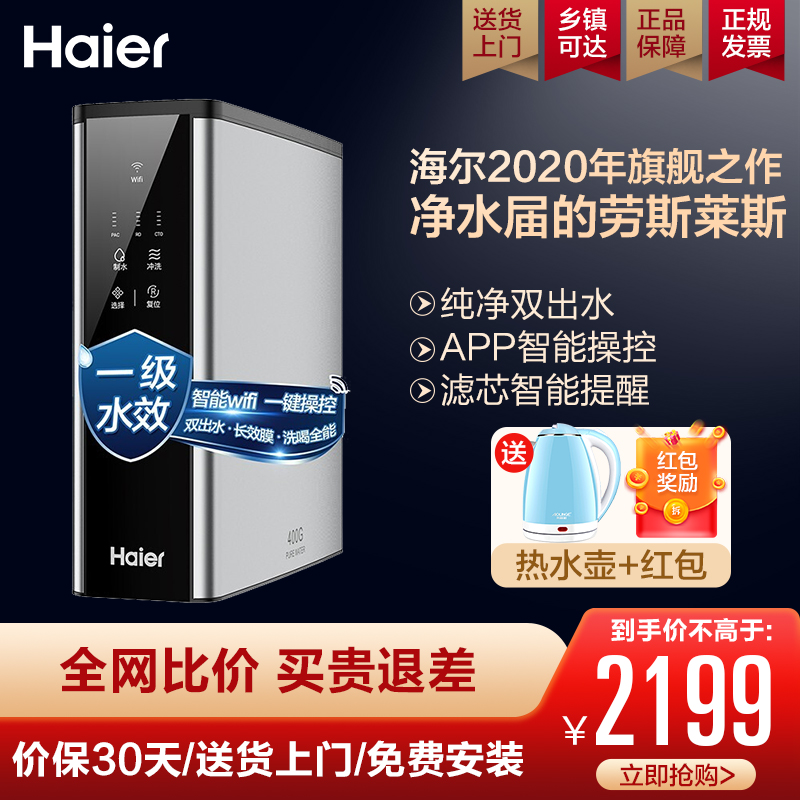 Haier Water Purifier Home Straight Drinking 400G Kitchen Tap Water Filter Reverse Osmosis Water Purifier HRO4H39-3