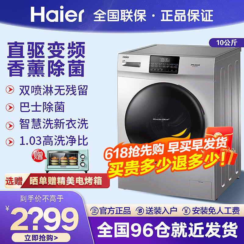 Haier washing machine direct drive drum frequency conversion household 10 kg large capacity fully automatic EG10012B58S official