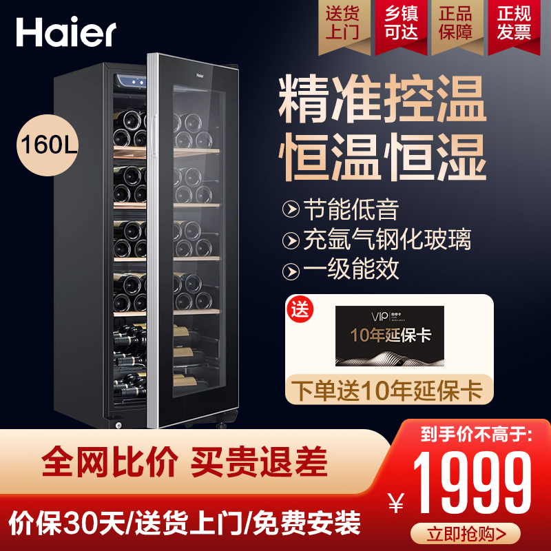 Haier wine cabinet constant temperature and humidity 56 bottles of office household refrigerated tea cabinet wine big JC-160 (BD)