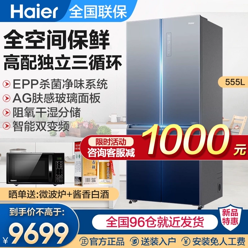 Tủ lạnh giữ tươi toàn không gian Haier, làm mát bằng không khí, không đóng băng 502/549 lít điện hai cửa BCD-555WSCEU1 - Tủ lạnh