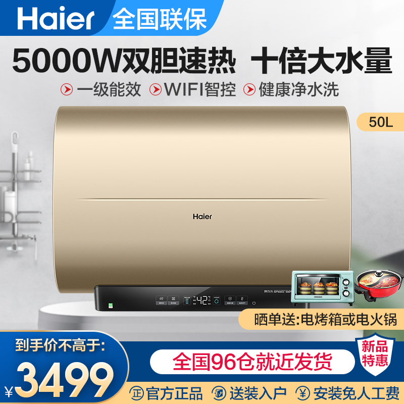 Haier electric water heater flat bucket 5000W double guts fast heat slim household bath water storage household Cooper5