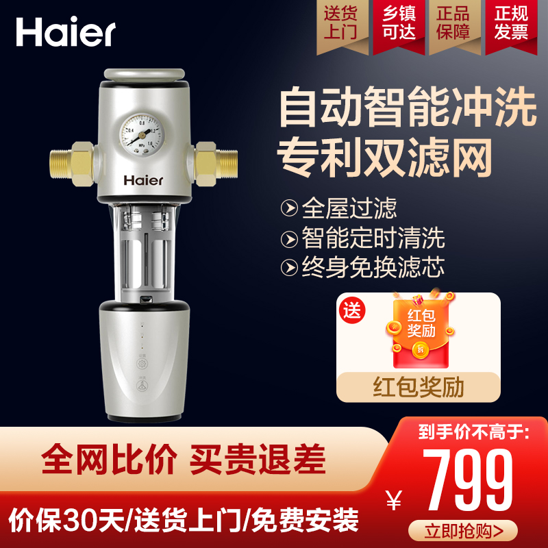 Haier pre-filter household whole house automatic cleaning water purification system tap water backwash water purifier HP17