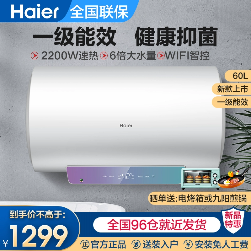 [Mới] Máy nước nóng Haier điện gia dụng 60 lít điều khiển thông minh bồn tắm loại nhỏ chứa nước tiết kiệm năng lượng đầu tiên - Máy đun nước