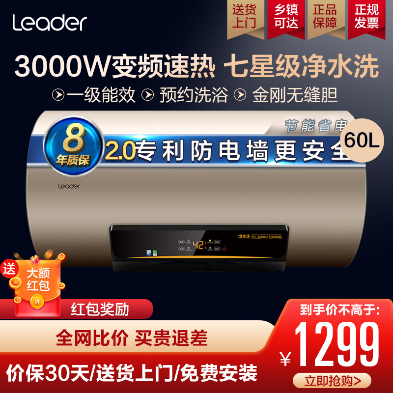 Haier electric water heater in command of household 3000W fast hot water storage type 60 liters 80L small bath first-class energy efficiency