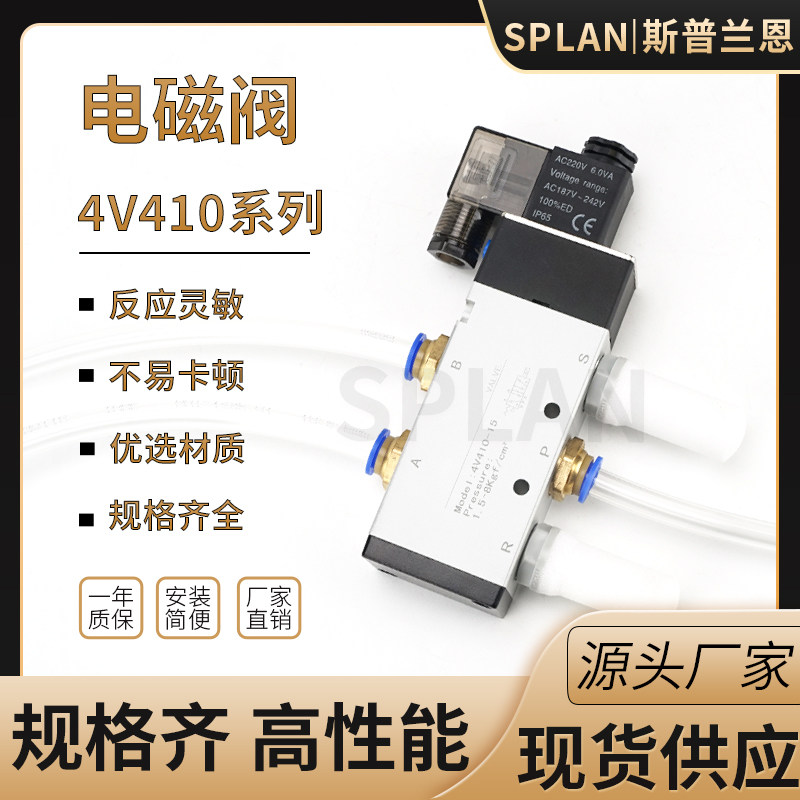 气动电磁阀4V410-15二位五通线圈24V/220V电磁控制阀换向阀气缸阀