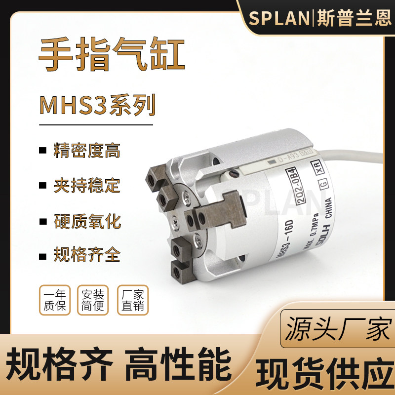 MHS3-16/20/25/32气动手指气缸卡盘手指夹爪气缸二爪气动卡盘