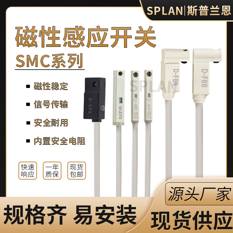 气缸感应器 气动磁性开关  斯普兰恩接近开关D-M9BL/D-M9PL/D-A93