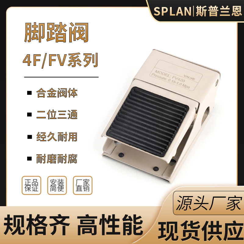 脚踏阀4F210-08 08G FV320脚踏阀踩阀气动开关脚控制阀二位五通