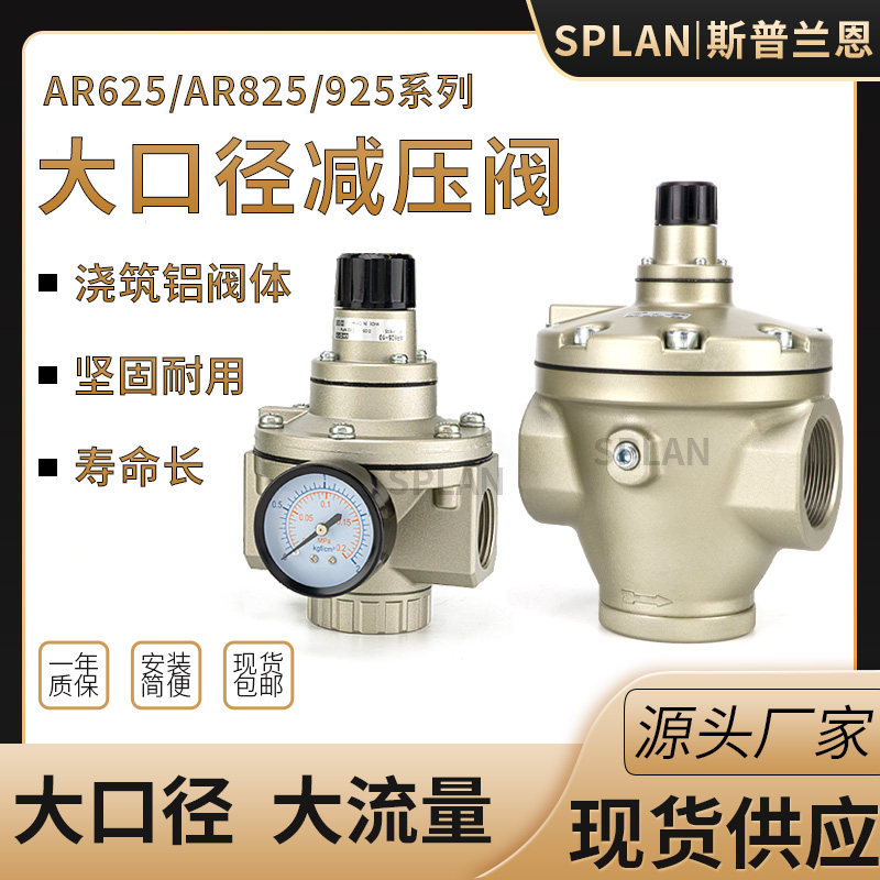 AR625-10/AR825-14/AR835/AR925-20/935气动大口径流量调压减压阀