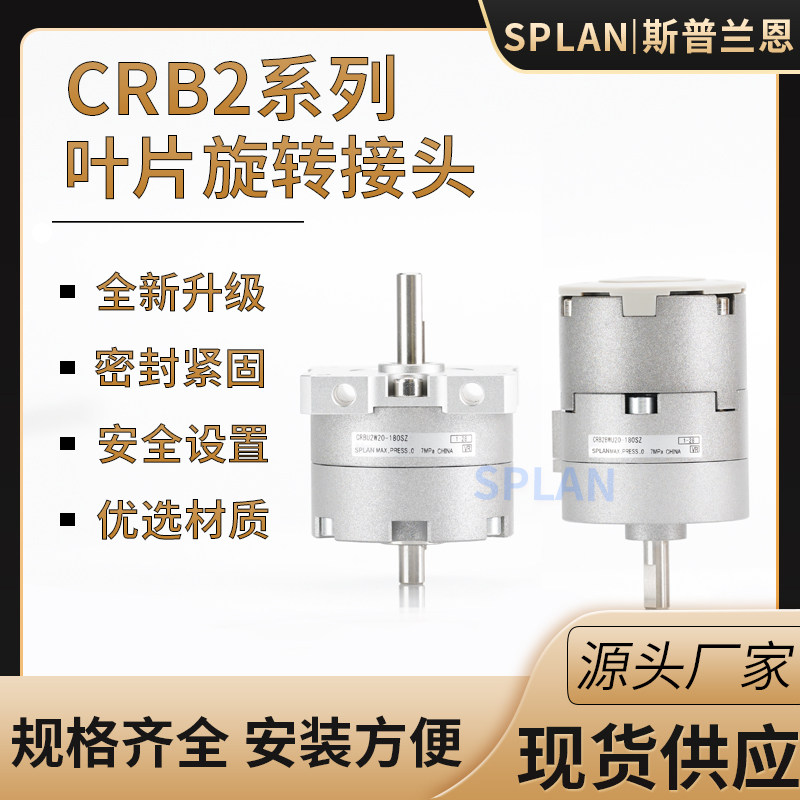 叶片式旋转摆动气缸CRB2BW15-20-30-40-90度180度270s厂家直销