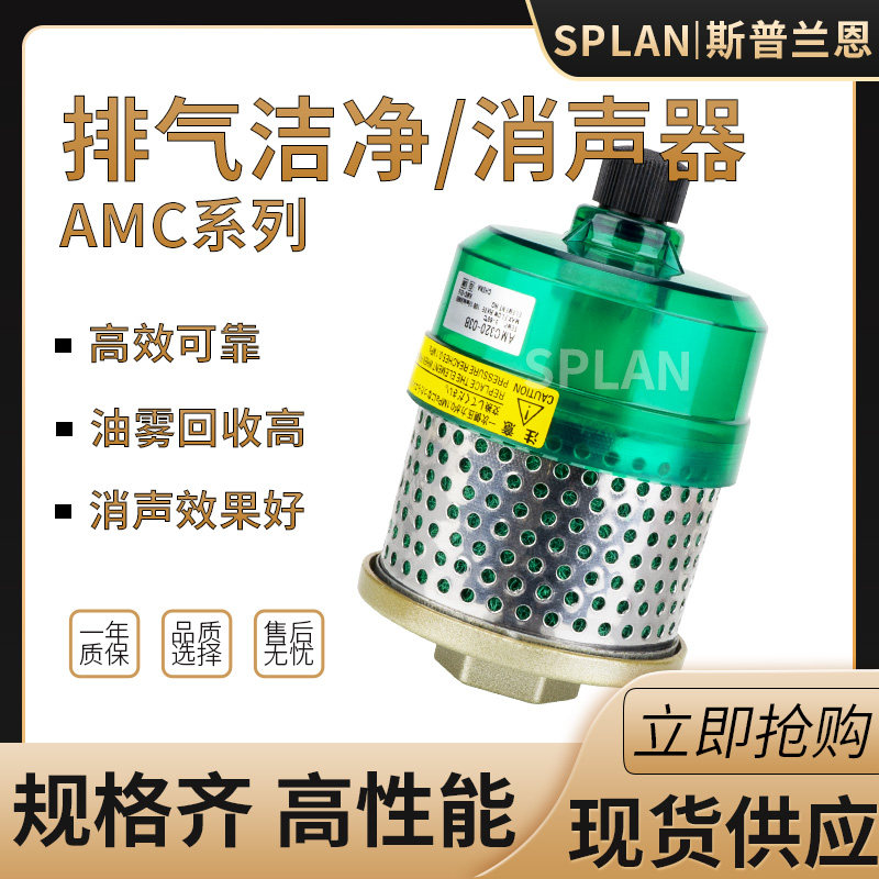 洁净器消声器AMC220-02B 320-03B 02B 520-04B 排气洁净型