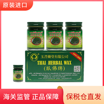 (Bonded Warehouse) Thailand Yabu Yaotang Crouching Buddha Grass Ointment 50g * 3 15g