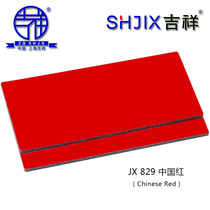 Authentic Shanghai Auspicious Aluminum Plastic Plate 4mm15 Silk China Red Inner Wall Curtain Wall Advertising Door Head Dry and paste