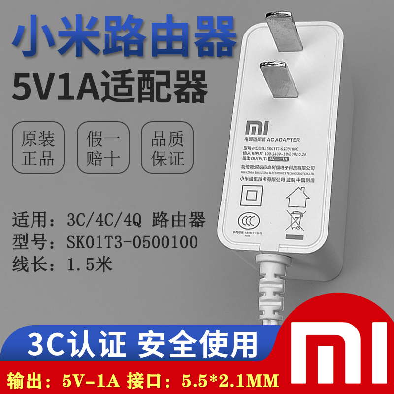 Xiaomi router 3C original fit with 4C 4Q power cord charger plug 5V1A original fit