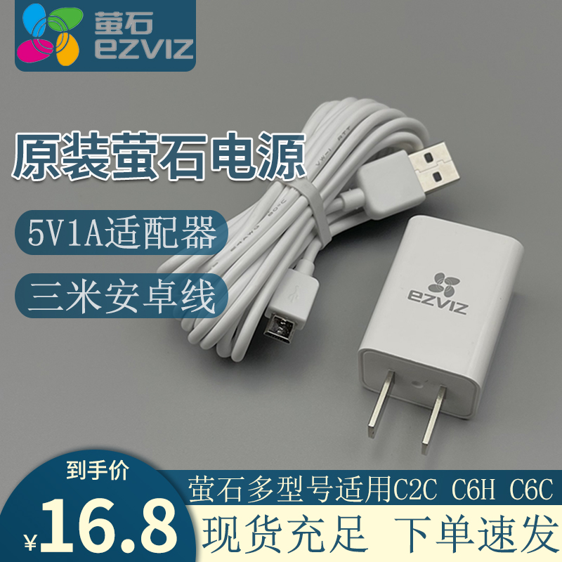 SeaConway view Firefly cloud 5V1A power supply C2C C2C C6H C6C C6C camera charger head line