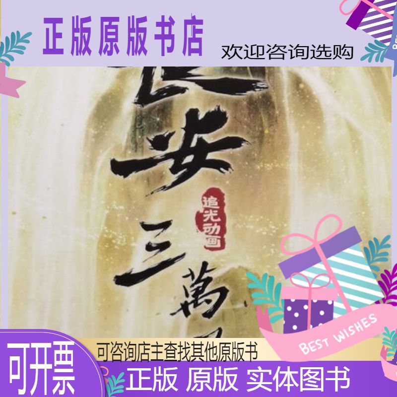 Authentic Changan Thirty Thousand Li Movie Soundtrack Dreamland Edition Transparent Smoky Green Vinyl 2Lp Record the Plastic Seal Is Broken, B1