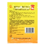 万通 Крем для удержания костей мускуса 6 пятен*1 мешок/коробка, анальгетика и противовоспалительный, ревматизм, боль в суставах, боль в спине