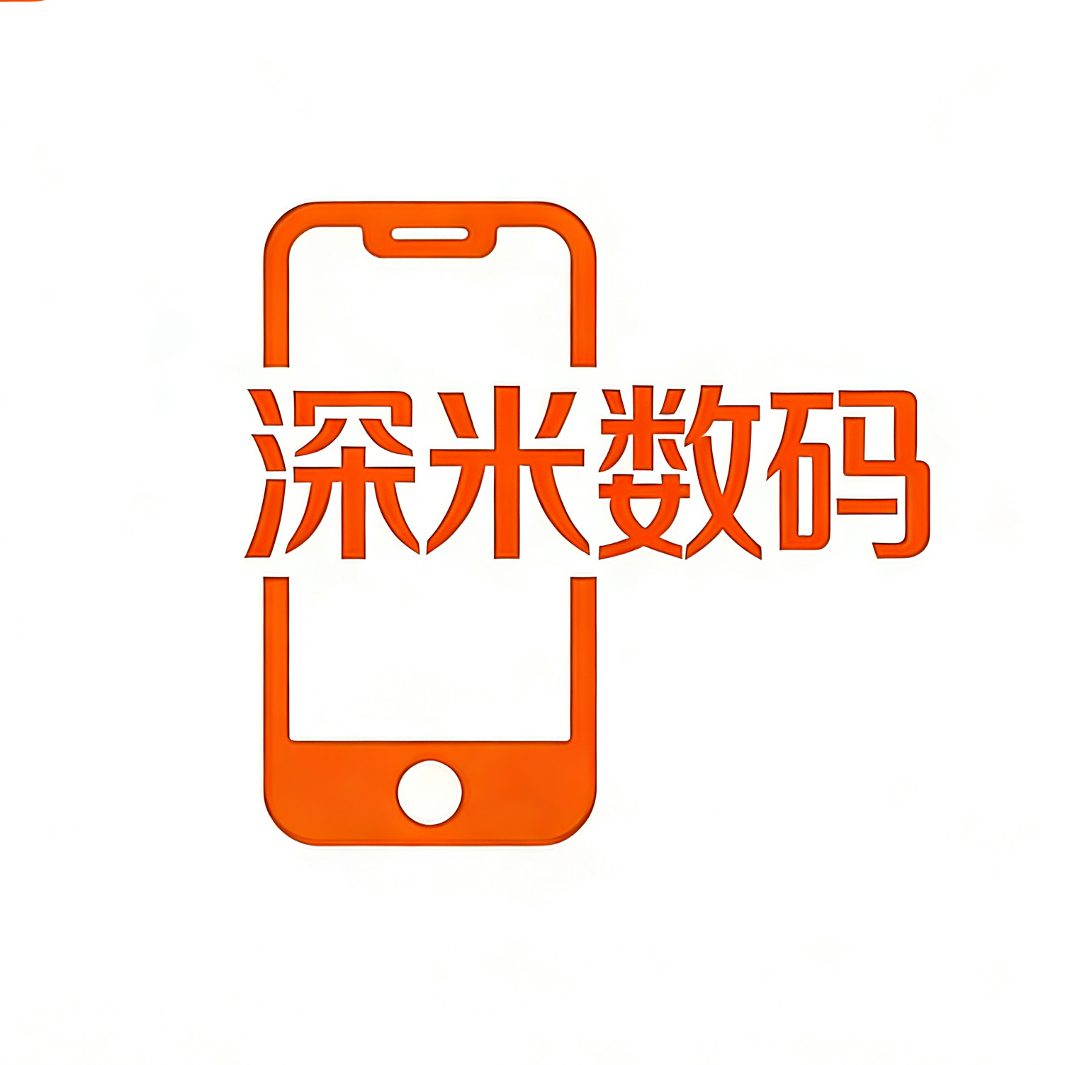 深米数码科技