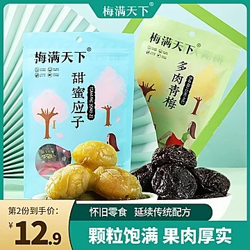 【拍2件】应子西梅青梅果脯100g[15元优惠券]-寻折猪