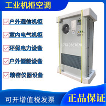 Invic Industrial Cabinet Cooling Air Conditioning Constant Temperature Waterproof Power Distribution Control Electrical Cabinet Black Shield Communication Cabinet Refrigeration
