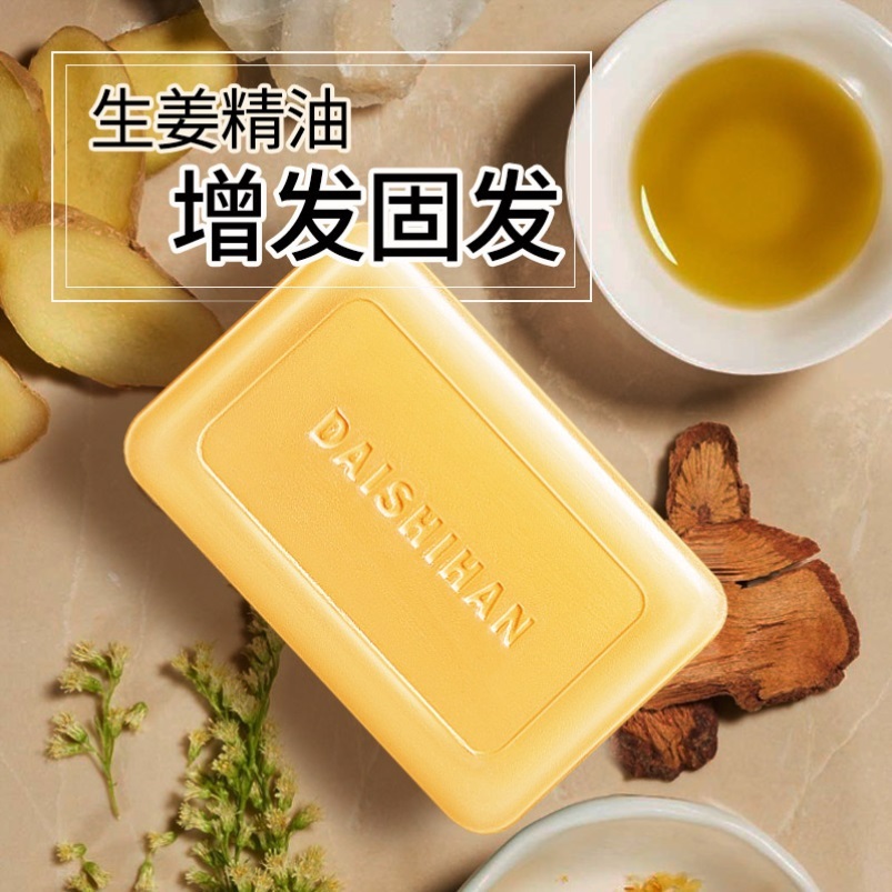 Dai Shihan ginger oil control hair care soap 100G hair loss increase hair solid hair shampoo soap dandruff