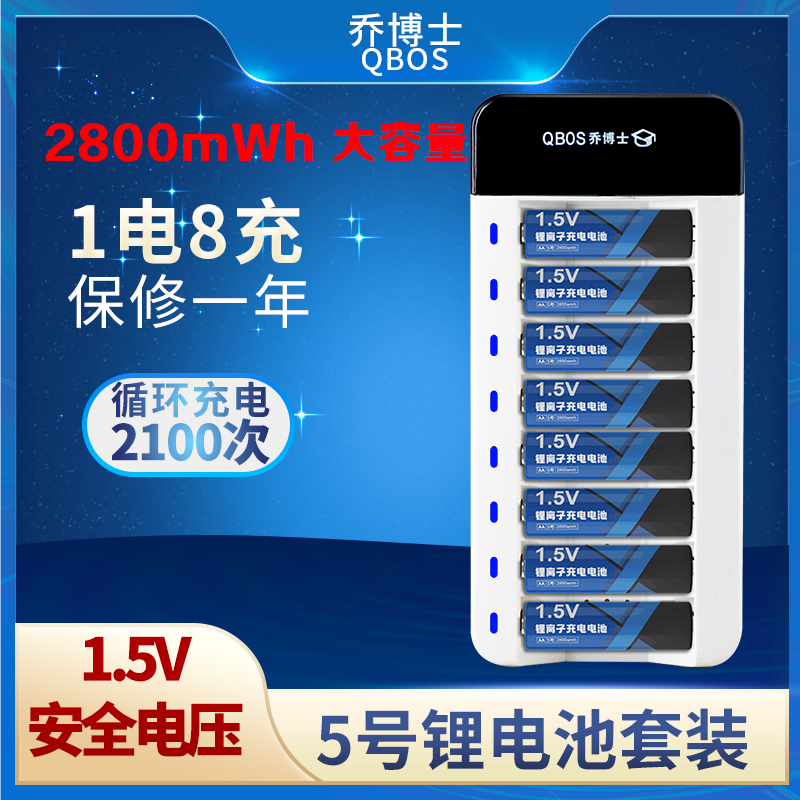 No. 5 lithium battery rechargeable lithium battery 1 5V V 5 package AA constant pressure fast charging 5 # 2800mWH large capacity