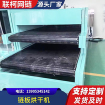 Tunnel furnace chain plate dryer high temperature resistant stainless steel punching chain plate drying line beef jerky chain plate dryer