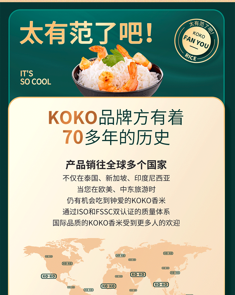 【加量不加价】KOKO进口香米12.5kg