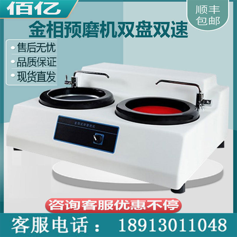 Metallographic grinding and polishing machine MP-2 Metallographic sample grinding and polishing machine MP-2B metallographic pre-mill double disc two-speed MP-1S