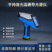 Handheld spectrometer Export-1 metal handheld laser-induced spectrometer portable alloy elemental analyzer