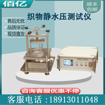 yg825 type fabric hydrostatic pressure gauge textile and hydrostatic pressure tester fabric water seepage testing machine New product