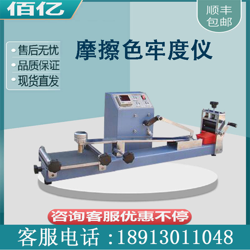 Y571 Friction Color Fastness Instrument Multifunction Dyeing Friction Color Fastness Instrument Garment Electric Friction Instrument