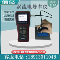 Copper material aluminum conductivity measuring instrument Digital portable eddy current conductivity meter non-ferrous metal conductivity test